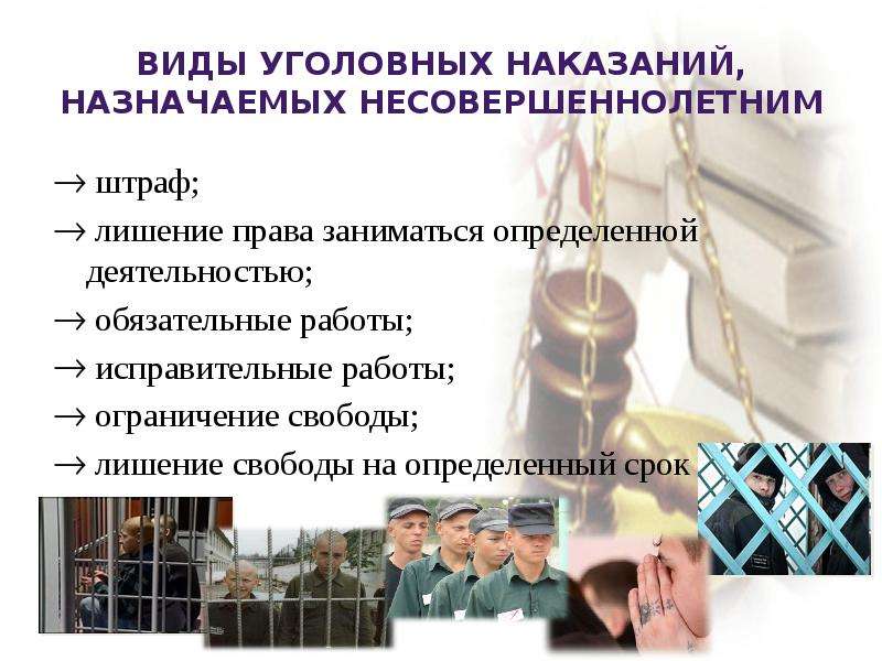 Назначено наказание в виде лишения свободы. Виды уголовных наказаний. Виды наказаний для несовершеннолетних. Виды уголовных наказаний лишение свободы. Виды уголовных наказаний для несовершеннолетних.