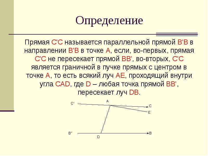 Прямая определение. Определение прямой. Определение прямой в геометрии. Прямая определение в геометрии. Прямая определение 2 класс.