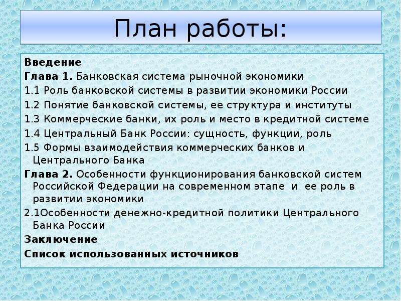 Финансовая система рф план егэ