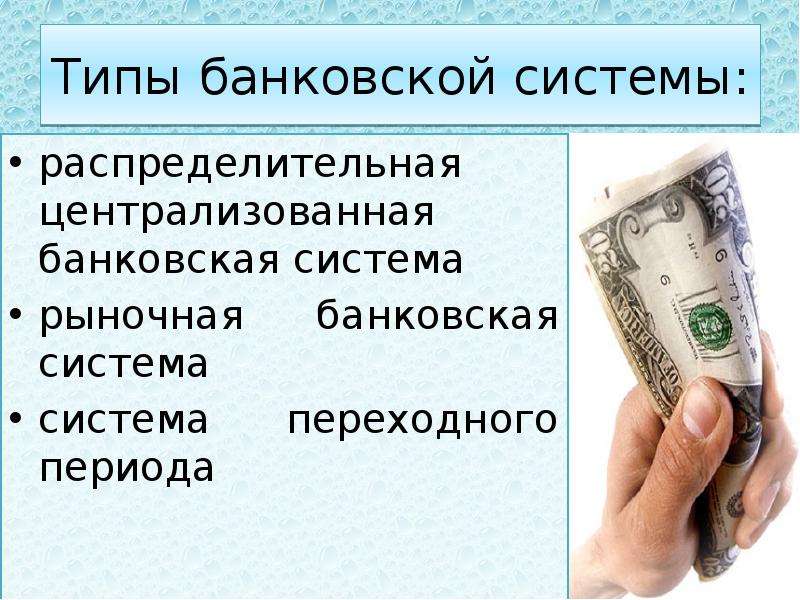 Банковская система экономика презентация