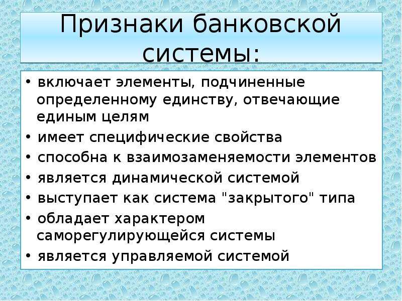 Понятие банковской системы презентация