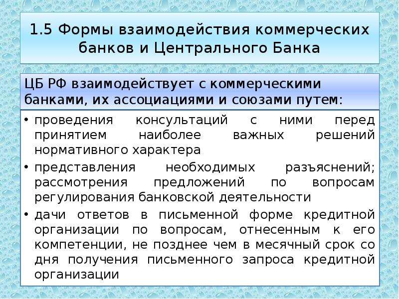 Банковская система центральный банк и коммерческие банки