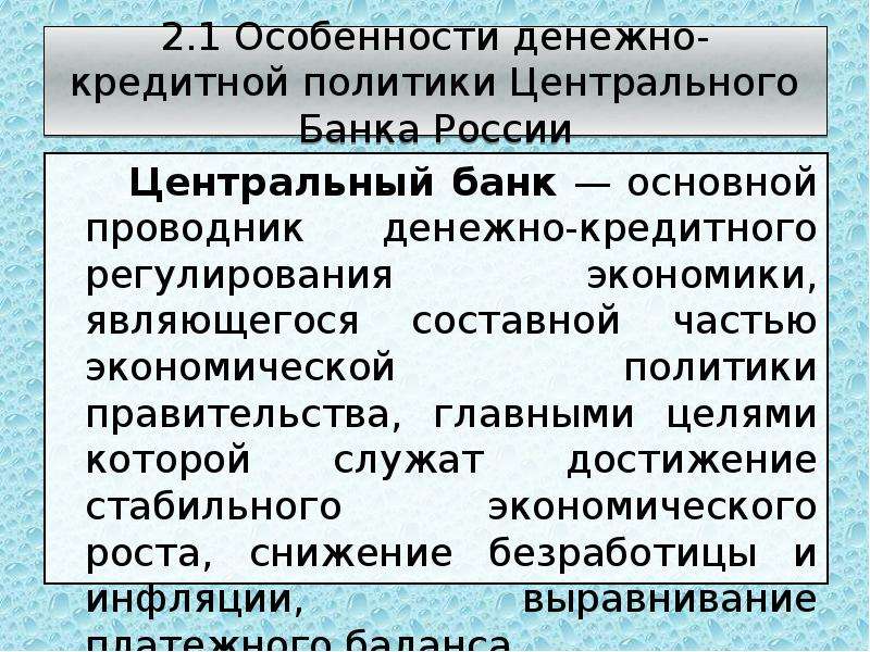 Роль центрального банка в регулировании кредитно денежной системы страны презентация