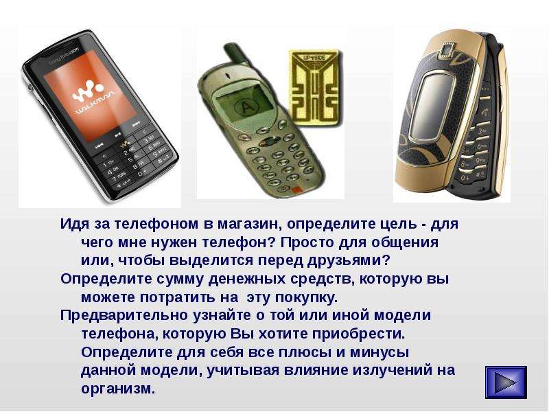 "Мобильный телефон-роскошь или средство общения" работу выполнила...