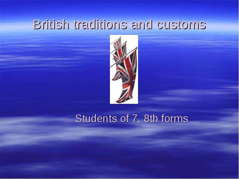 8th form. British Customs and traditions ppt. Традиции Великобритании на английском языке с переводом. Traditions and Customs in Britain. Family Life in Britain ppt.