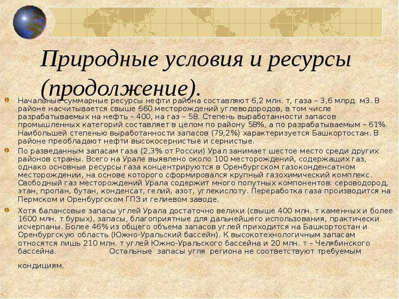 Уральский экономический район 9 класс география презентация