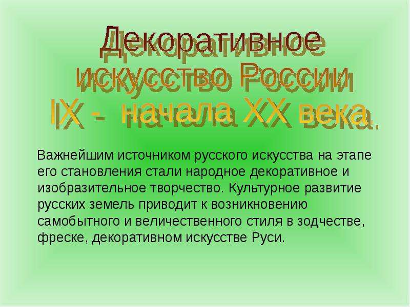 Стать национальный. Что является источником культурного творчества.