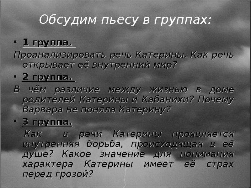 Катерина в родительском доме. Речь Катерины гроза. Родители Катерины гроза. Дом родителей Катерины гроза. Понимание жизни в доме Катерины и Кабанихи.