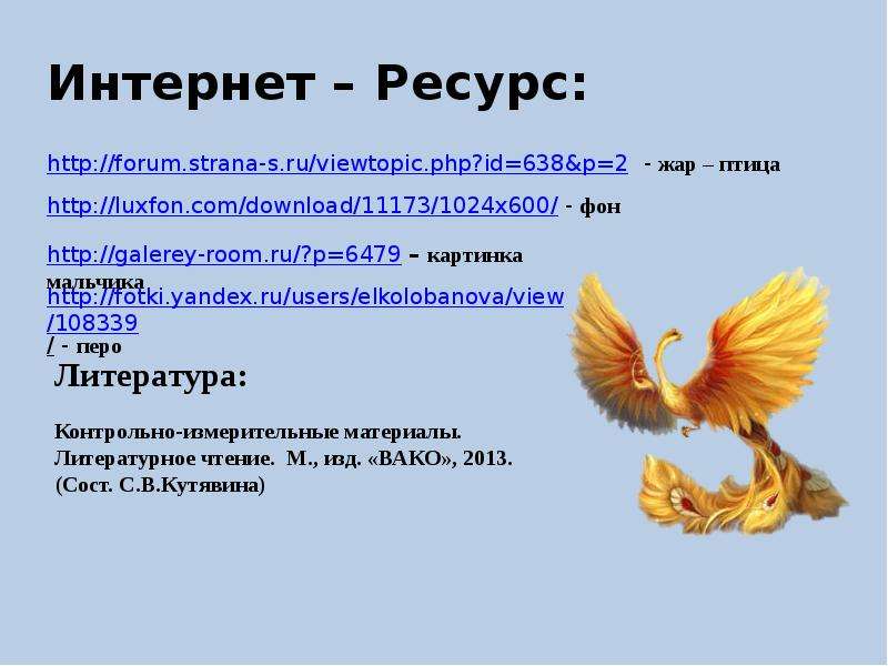 Перо жар птицы 3 класс изо презентация