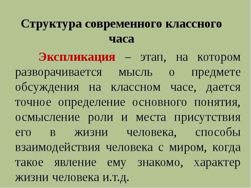 Современный классный час. Современная презентация на классный час. Структура современного классного часа по ФГОС. Классный час это в педагогике. Стадия осмысления содержания на классном часе.