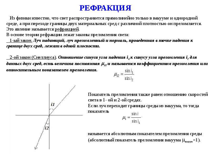 Рефракция это. Рефракция в геодезии. Рефракция это в физике. Вертикальная рефракция. Рефракция света физика.