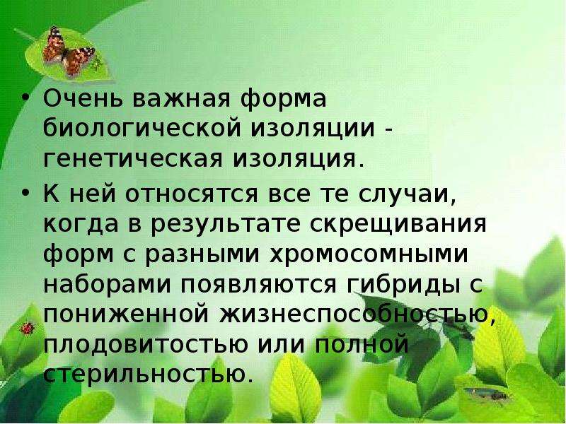 Репродуктивная изоляция это. Примеры репродуктивной изоляции в биологии. Морфофизиологическая изоляция примеры. Репродуктивная изоляция это в биологии. Пространственная и репродуктивная изоляция.