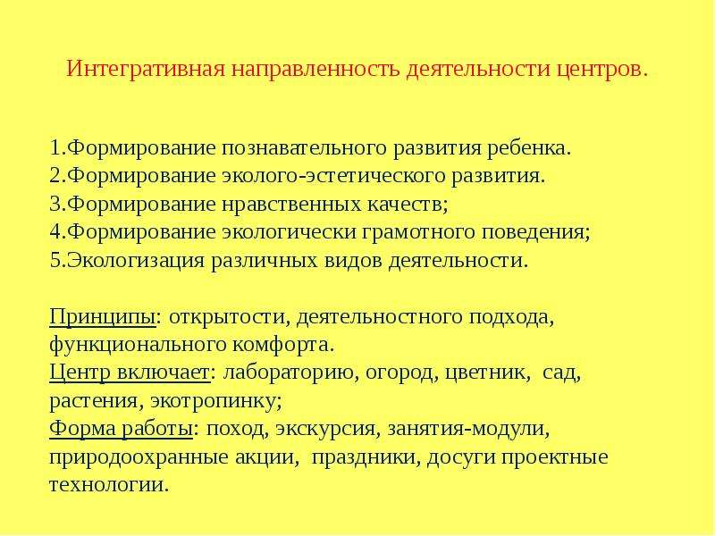 Тест направленность на деятельность. Грамотное экологическое поведение.