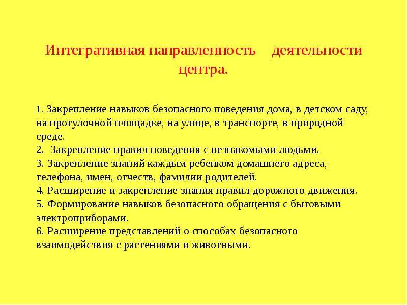 Тест направленность на деятельность. Организационно-методические основы реабилитации. Интеграционный подход.