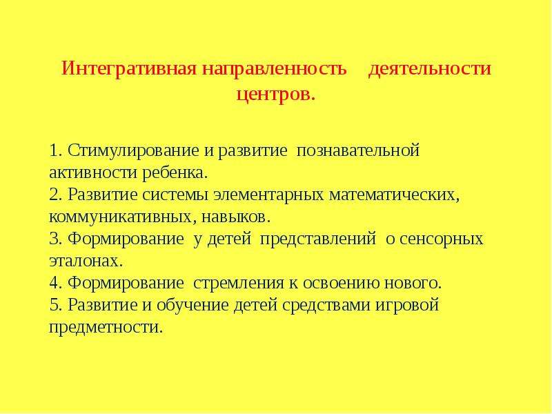 Стимуляция познавательной активности. Стимулирование познавательной активности.