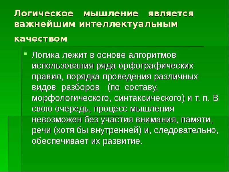 Логика качества. Субъективизация языка это.