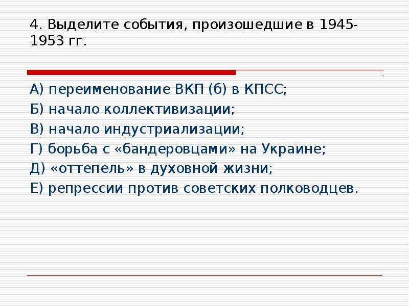 1945 1953. 1945-1953 События. События происходившие в 1945-1953. 1953 Событие. Ключевые события 1945 1953.