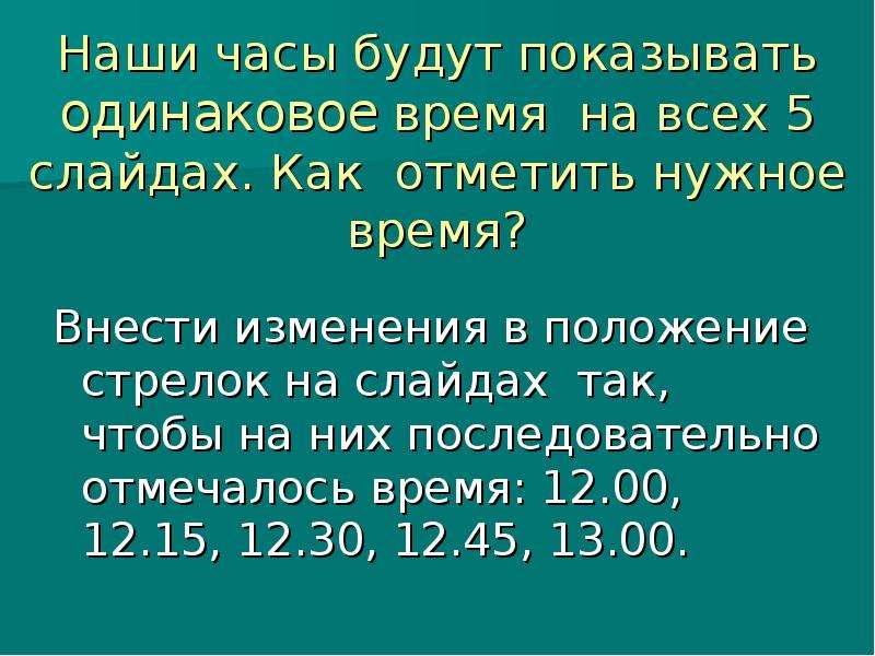 Часы показывают одинаковое время