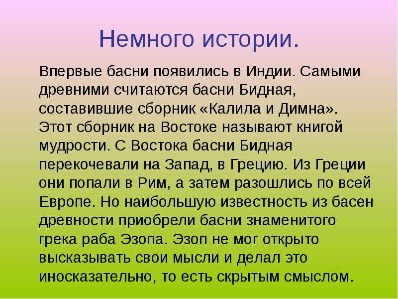 Проект по истории индия родина многих басен и сказок о животных