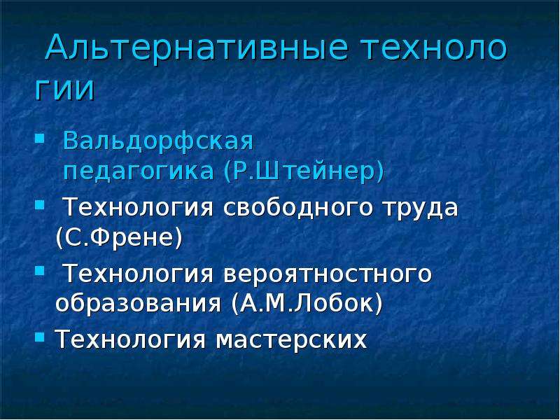 Технология свободного труда с френе презентация