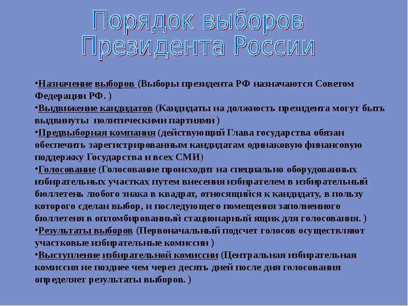 Презентация на тему выборы президента рф