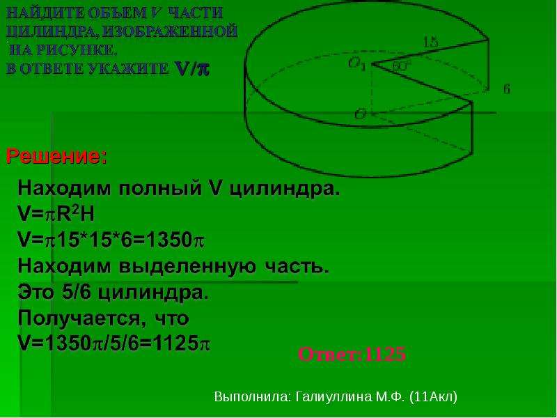 2 найдите объем v части цилиндра изображенной на рисунке в ответе укажите v п