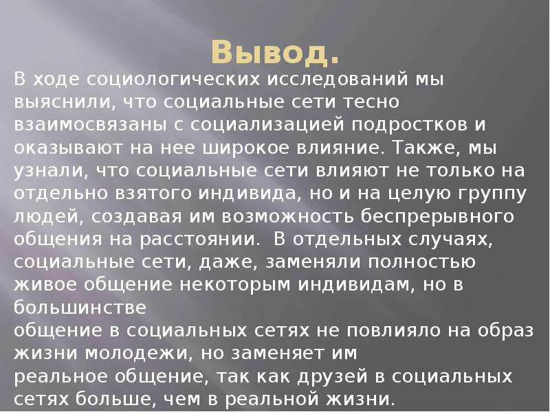 Влияние социальных сетей на подростка проект 10 класс