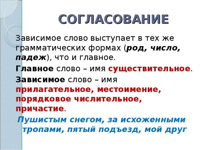 Зависимые прилагательные. Существительные с зависимыми словами. Зависимое слово существительное. Существительное с зависимым словами. Зависимые имена существительные.