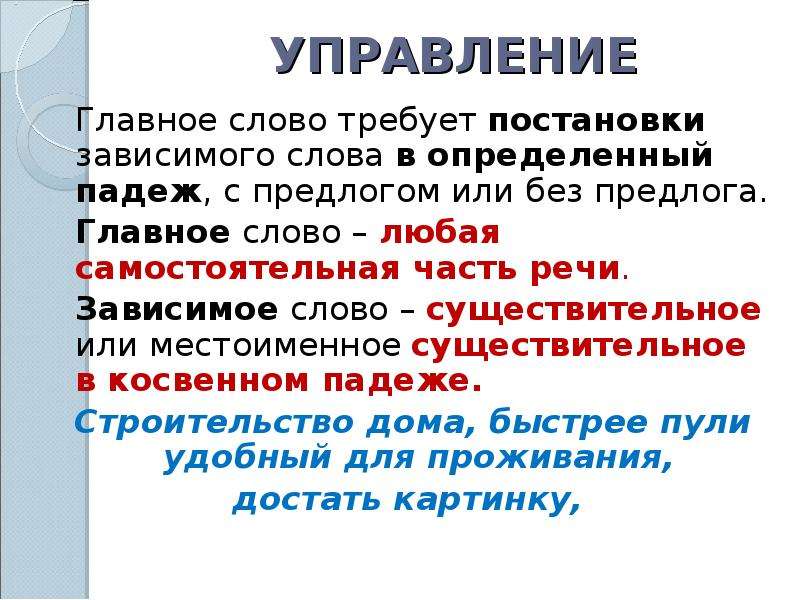 Слово управлять. Зависимое слово существительное. Существительное в роли зависимого слова. Существительные с зависимыми словами. Зависимые слова у существительных.