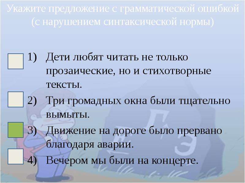 Найдите грамматическую ошибку благодаря усилиям. Как искать грамматическую ошибку в предложениях. Признаки прозаического текста и поэтического текста 5 класс. Резкое несовпадение стиховой и синтаксической границы в тексте.. Найдите грамматическую ошибку в предложениях длинная Московская.