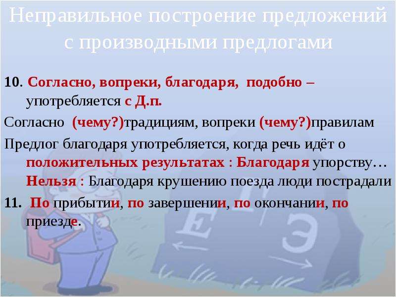 В каких предложениях нет грамматических ошибок работы были выполнены согласно плана