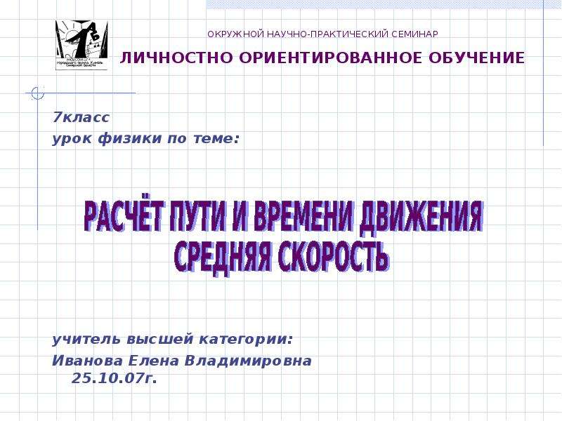 Последний урок физики в 7 классе презентация