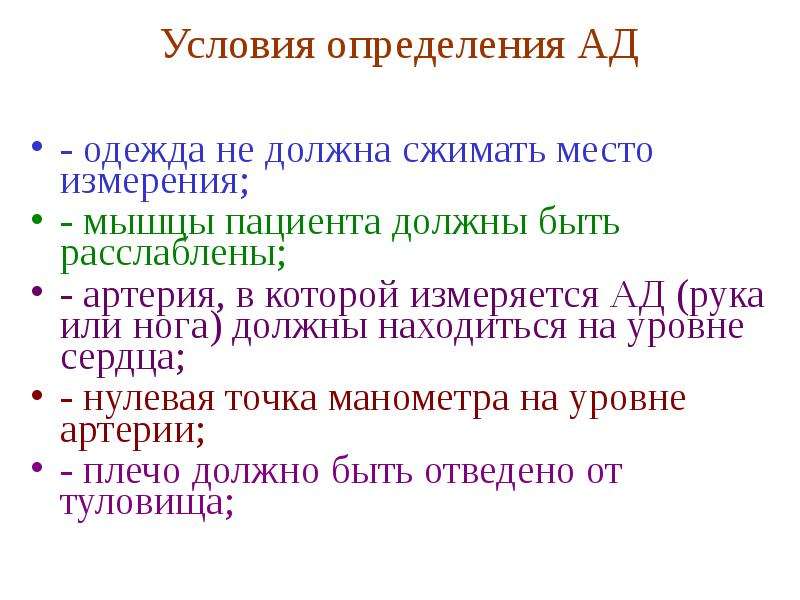 Уровни сердца. Условие это определение.