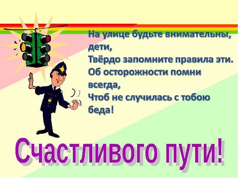 Презентация плешаков 3 класс чтобы путь был счастливым 3 класс плешаков