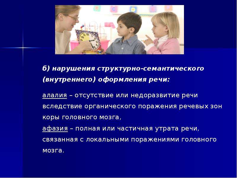 Поражения речи. Структурно-семантические нарушения речи. Семантические нарушения речи это. Полная или частичная утрата речи. Болезни связанные с речью.