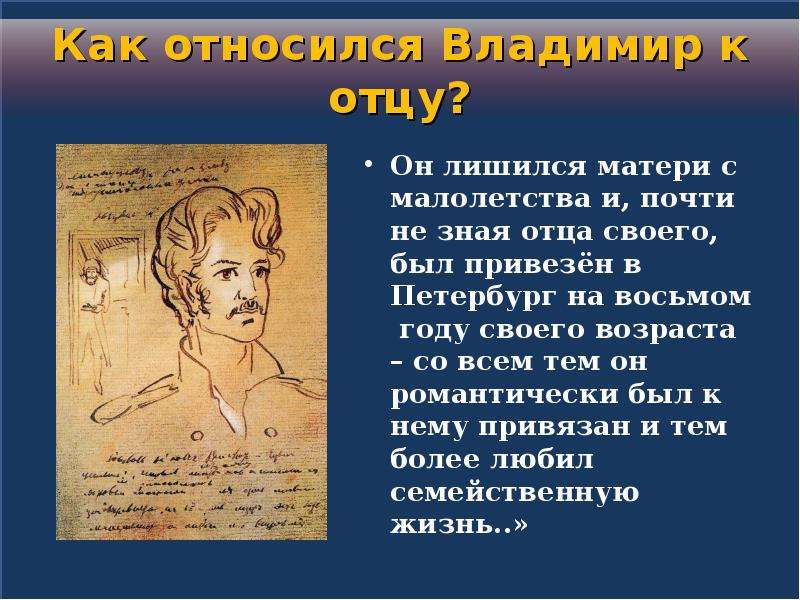 Отношение владимира. Александр Сергеевич Пушкин Роман Дубровский. Отношение к отцу Владимира Дубровского. Отношение Дубровского к отцу. Дубровский почти не зная отца своего.