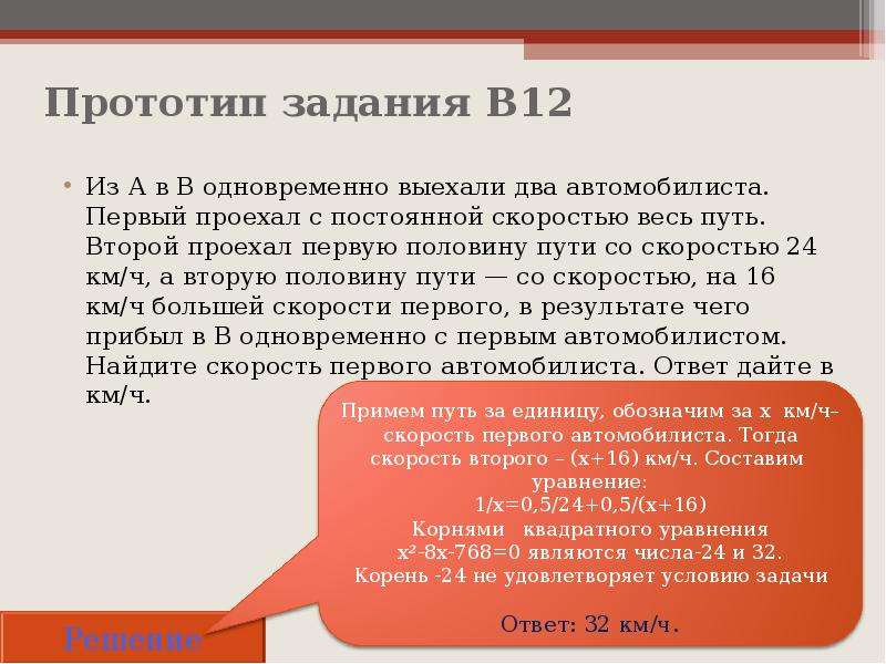 Второй проехал. Из а в и выехали два автомобилиста. Из а в в одновременно выехали два автомобилиста первый. Из а в б одновременно выехали 2 автомобилиста. Второй проехал первую половину пути со скоростью 24.