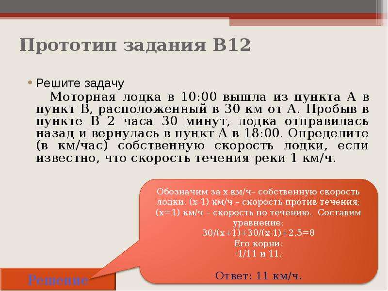 Выходить пункт. Моторная лодка в 10 00 вышла из пункта а в пункт в расположенный в 30. Моторная лодка в 10.00 вышла из пункта а в пункт. Моторная лодка в 10:10 вышла из пункта. Моторная лодка в 10:00 вышла из пункта а в пункт в расположенный в.