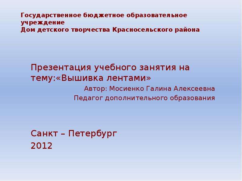 Красносельский район презентация