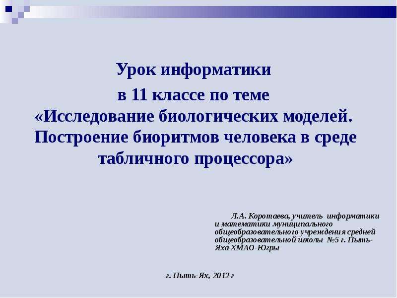 Темы исследовательских проектов по информатике 11 класс