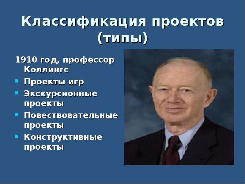 Коллингс е опыт работы американской школы по методу проектов м 1926