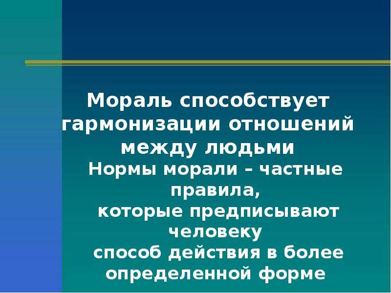 Презентация на тему социальные ценности и нормы