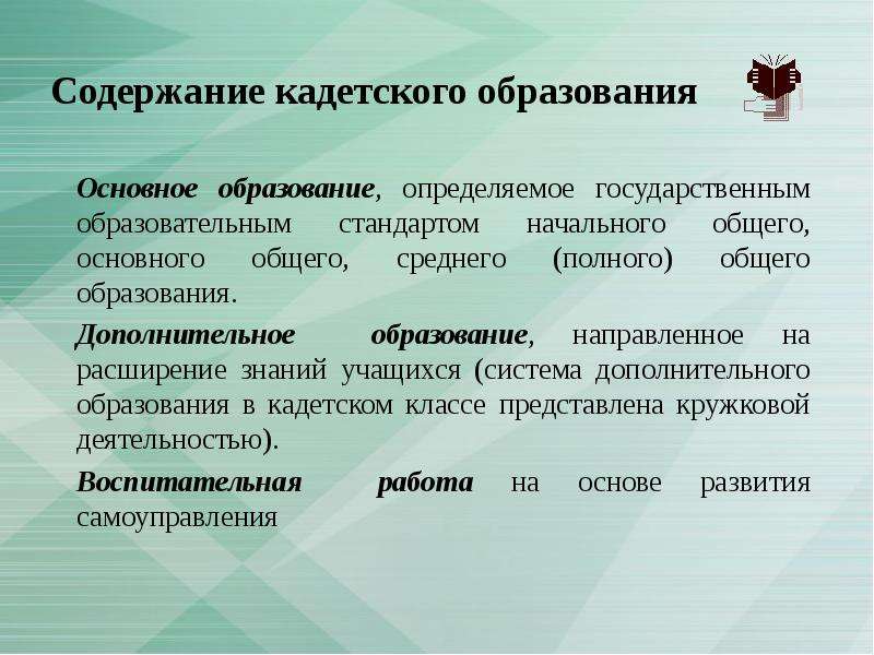 Дополнительное образование направлено. Основное общее образование направлено на. Содержание образования определяют. Дополнительное образование это определение. Основное общее образование это определение.