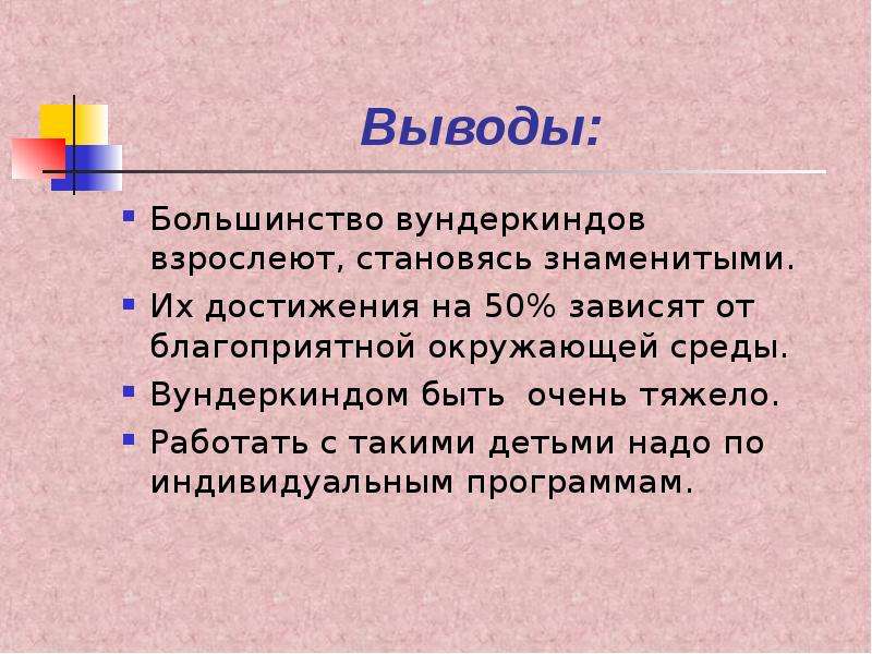 Программа вундеркинды. Проект про вундеркиндов. Кто такой вундеркинд кратко. Сообщение о людях вундеркиндах. Доклад о вундеркиндах России.