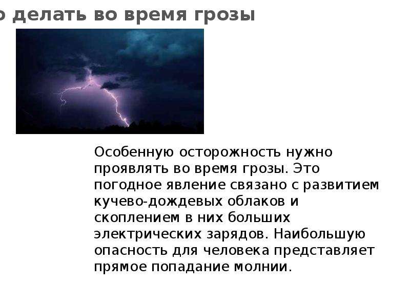 Нужный явление. Погодные явления презентация. Доклад о погодном явлении. Сообщение на тему погодные явления. Презентация опасные явления погоды.