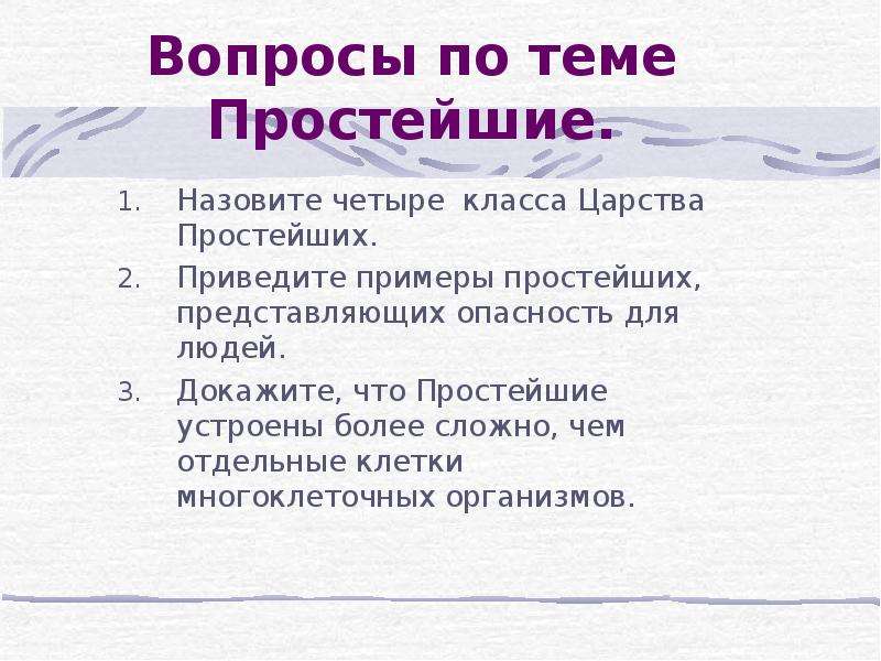 Тесту по теме простейшие