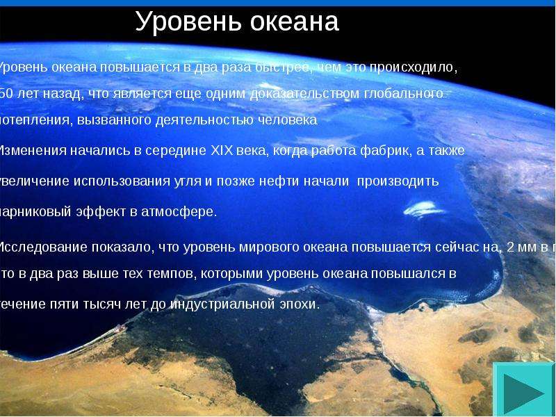 Загадки океана. Уровень океана. Загадки про океан. Уровни океанов. Уровню мирового океана соответствует уровень.