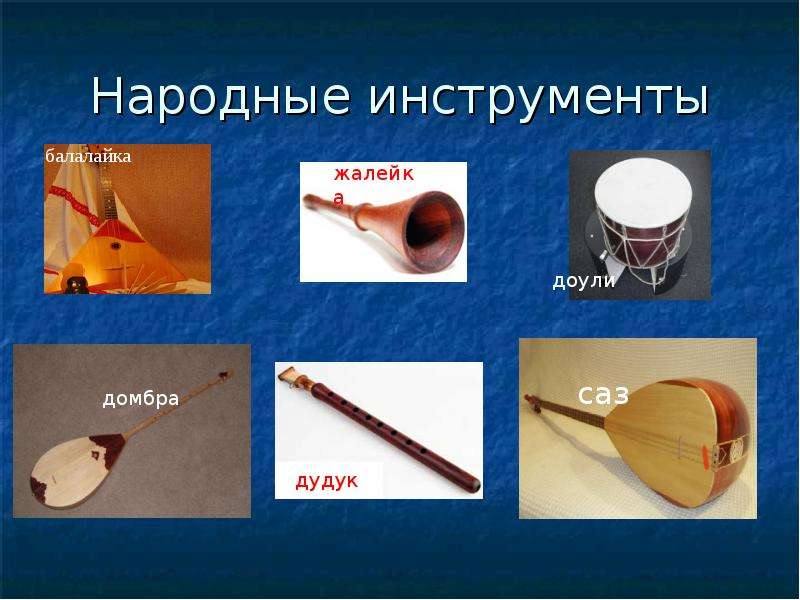 Чувашские Музыкальные Инструменты Презентация