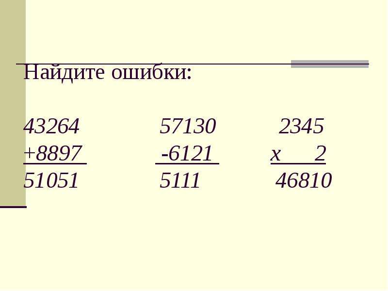 Величина 4 20. Ошибки на сравнение величин. Сравните величины 4мин 3с и 213с что больше. Сравни величины 56 мин и 7 10. Сравни величины 4мин30с 430с.