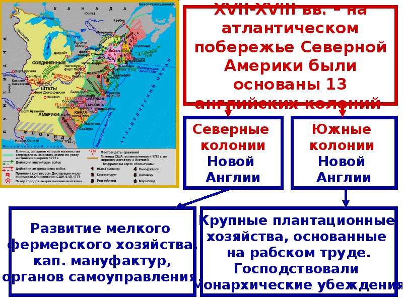 Война за независимость английских колоний в северной америке контурная карта